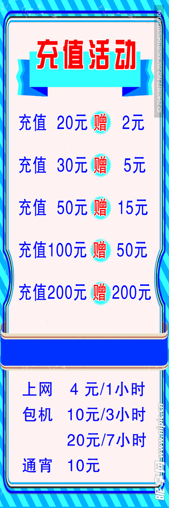 充值活動