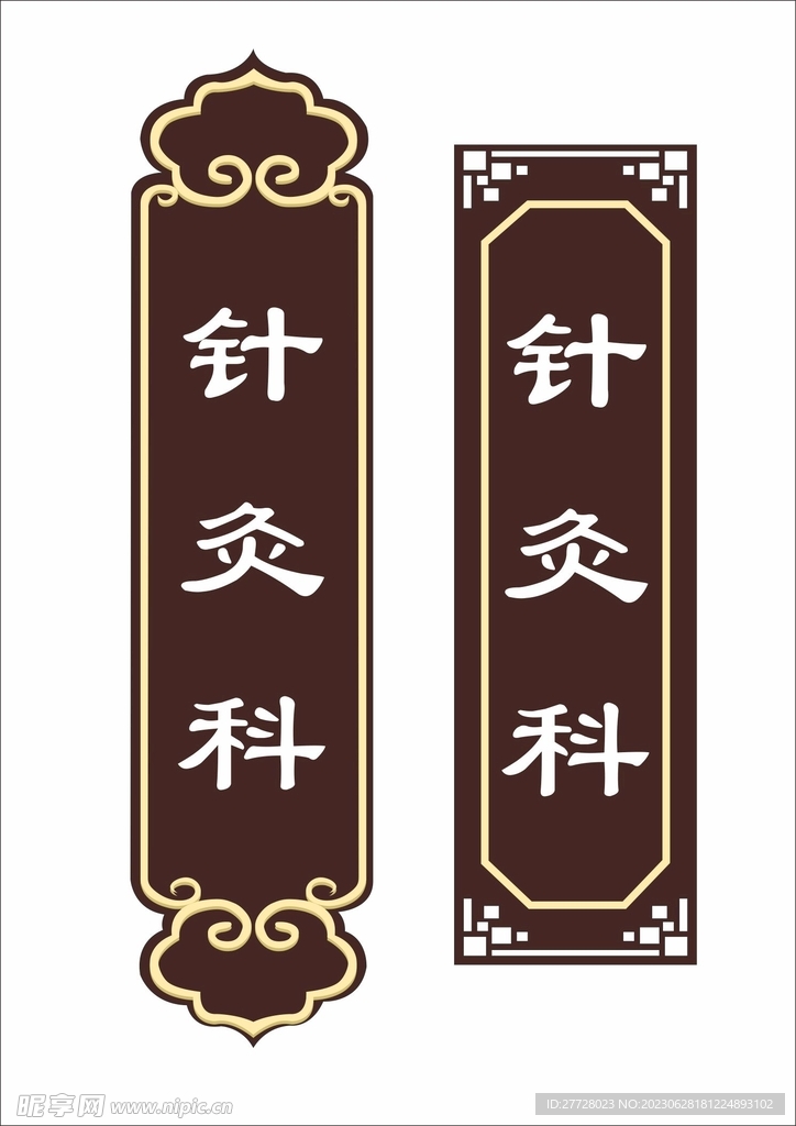 中式門牌