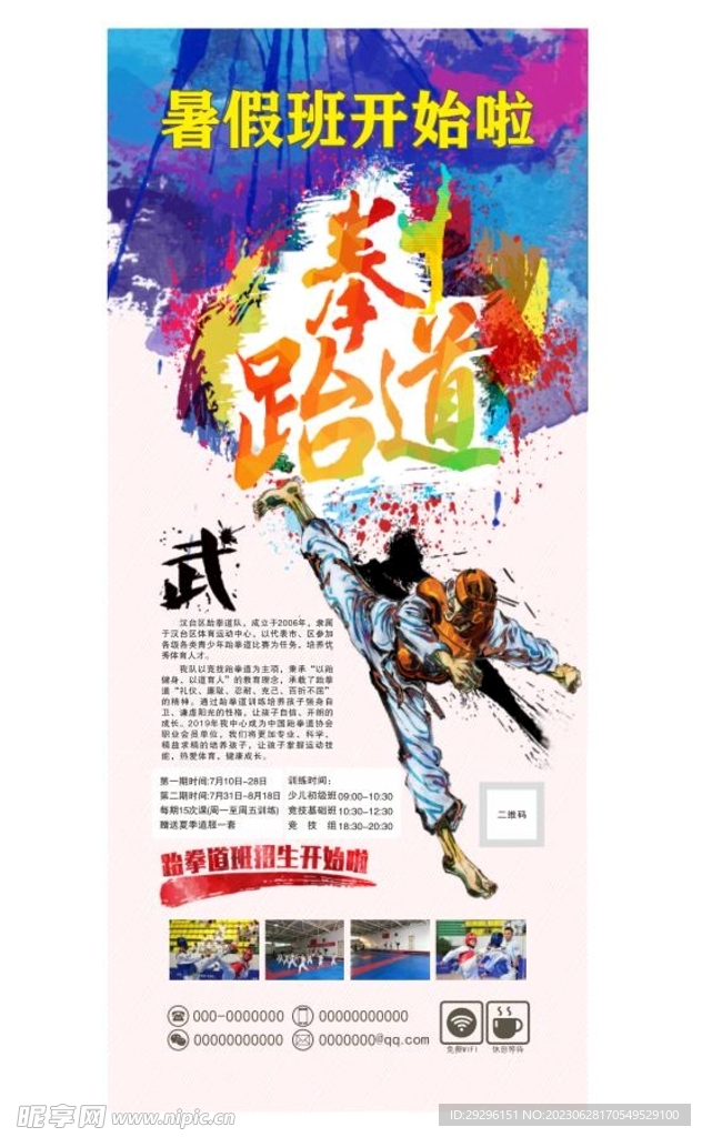 跆拳道培訓(xùn)