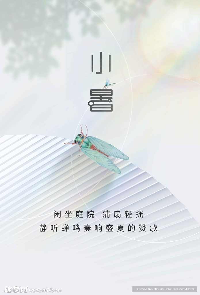 小暑