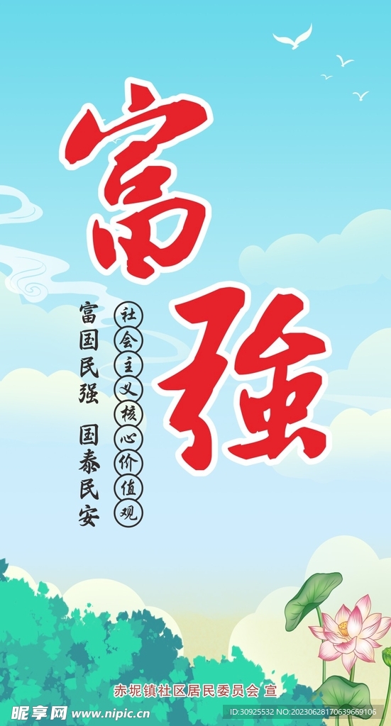 富強