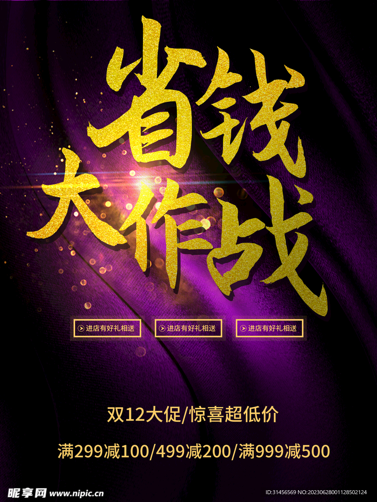 省錢大作戰(zhàn)