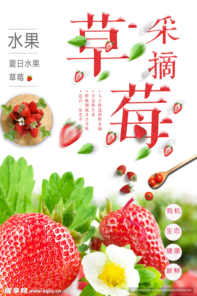 草莓