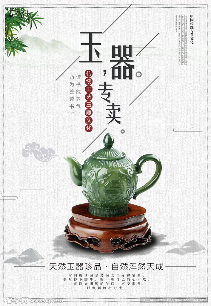 玉器