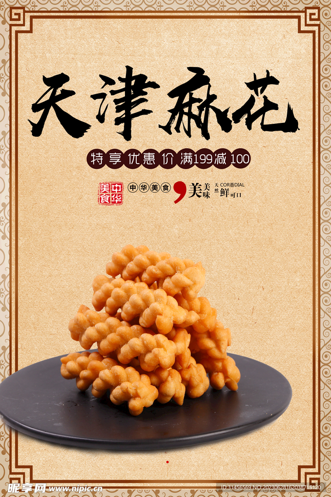麻花