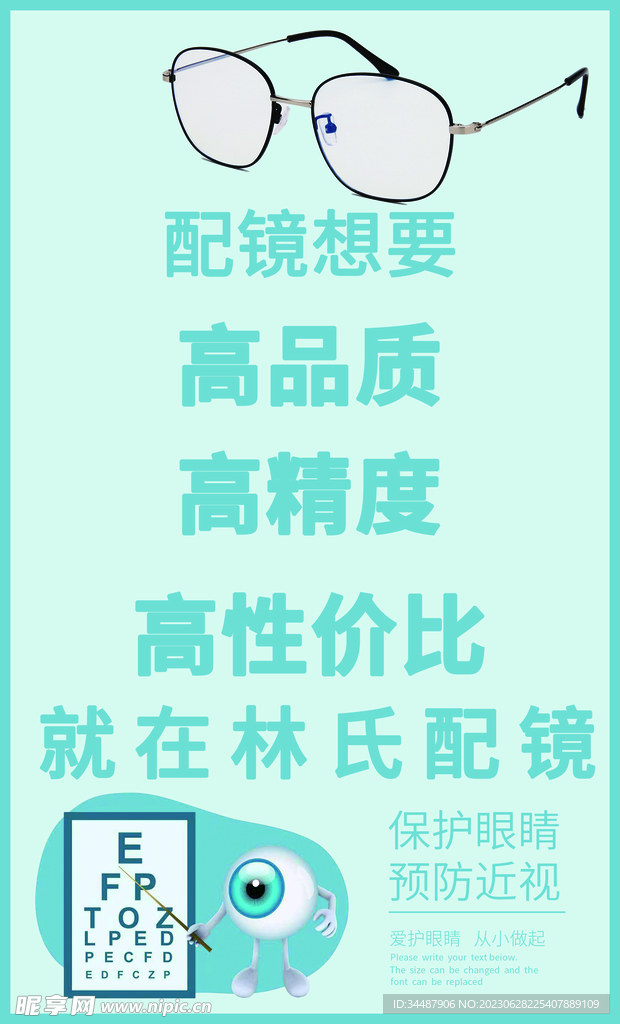 配眼鏡