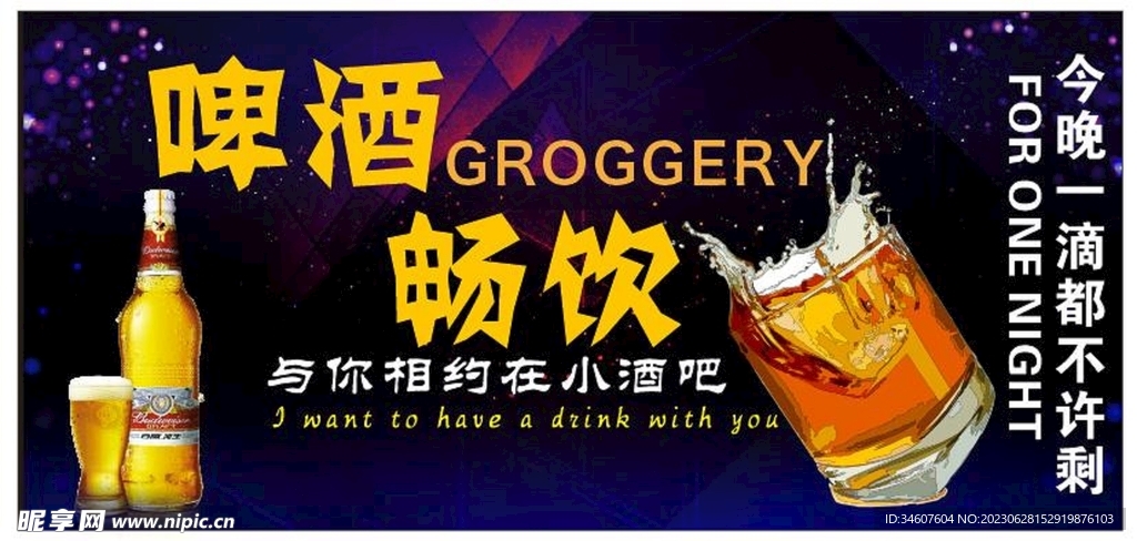酒吧海報