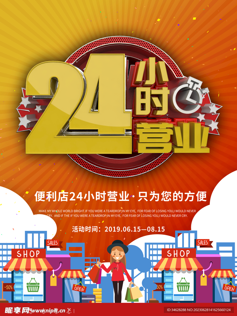 24小时营业