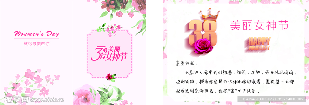 女神節(jié)