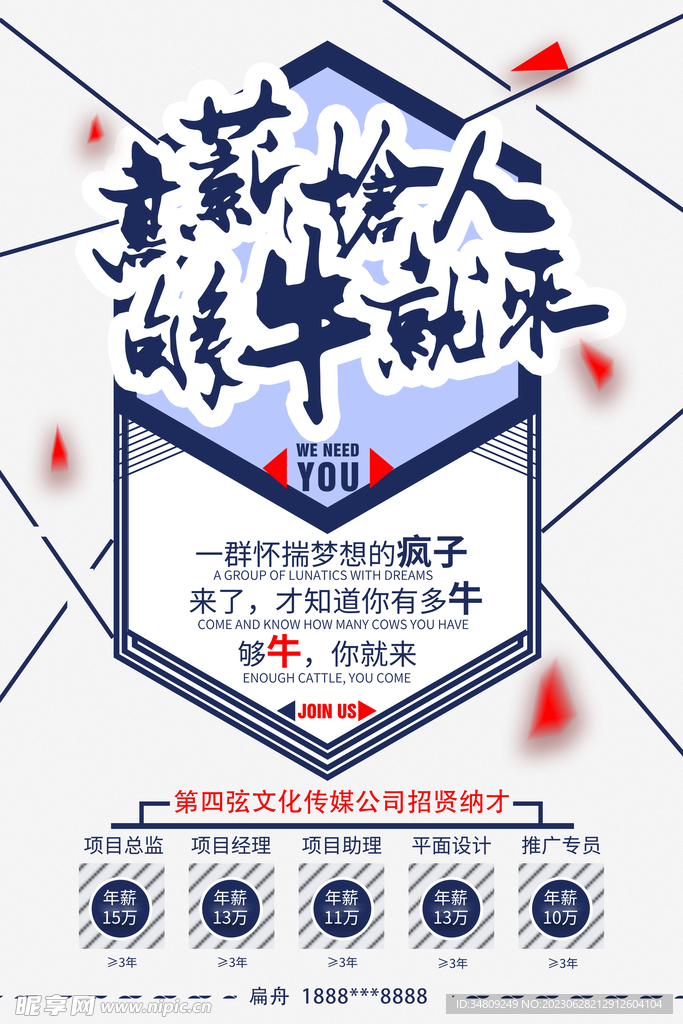 招聘牛人  傳媒公司招聘