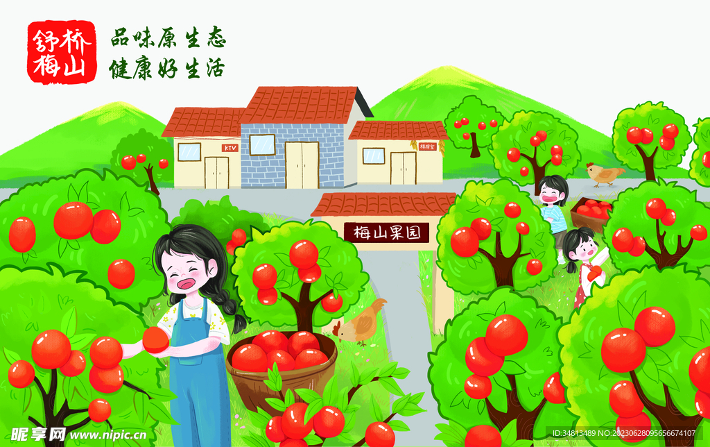 果園