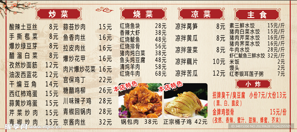 價目表