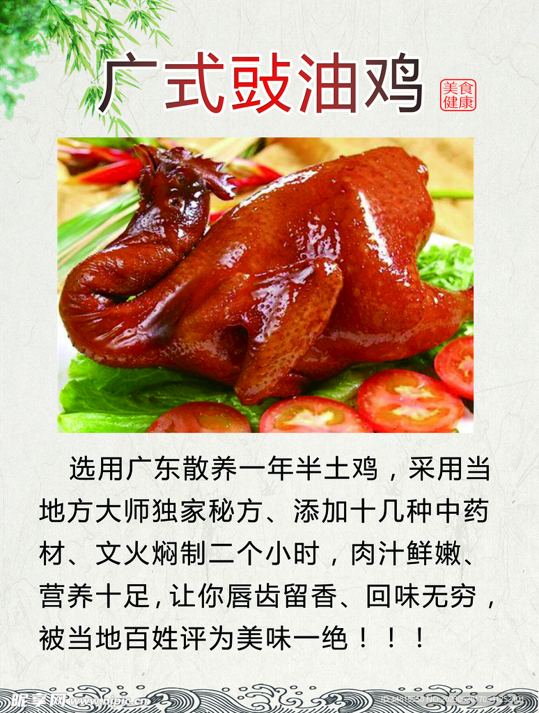 廣東?油雞