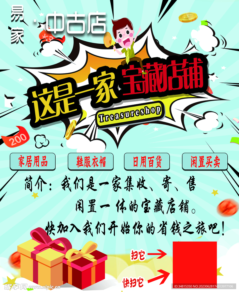 中古店
