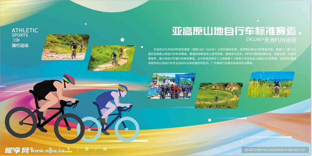 運動展板
