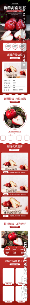 蓮霧詳情頁