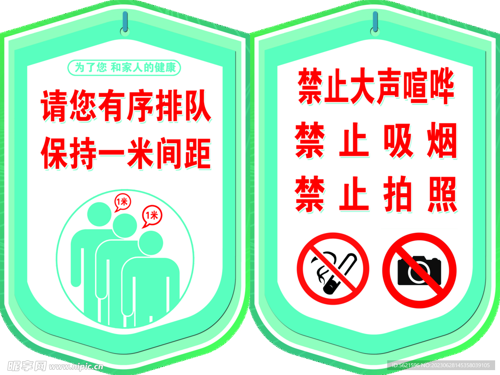 禁止大聲喧嘩