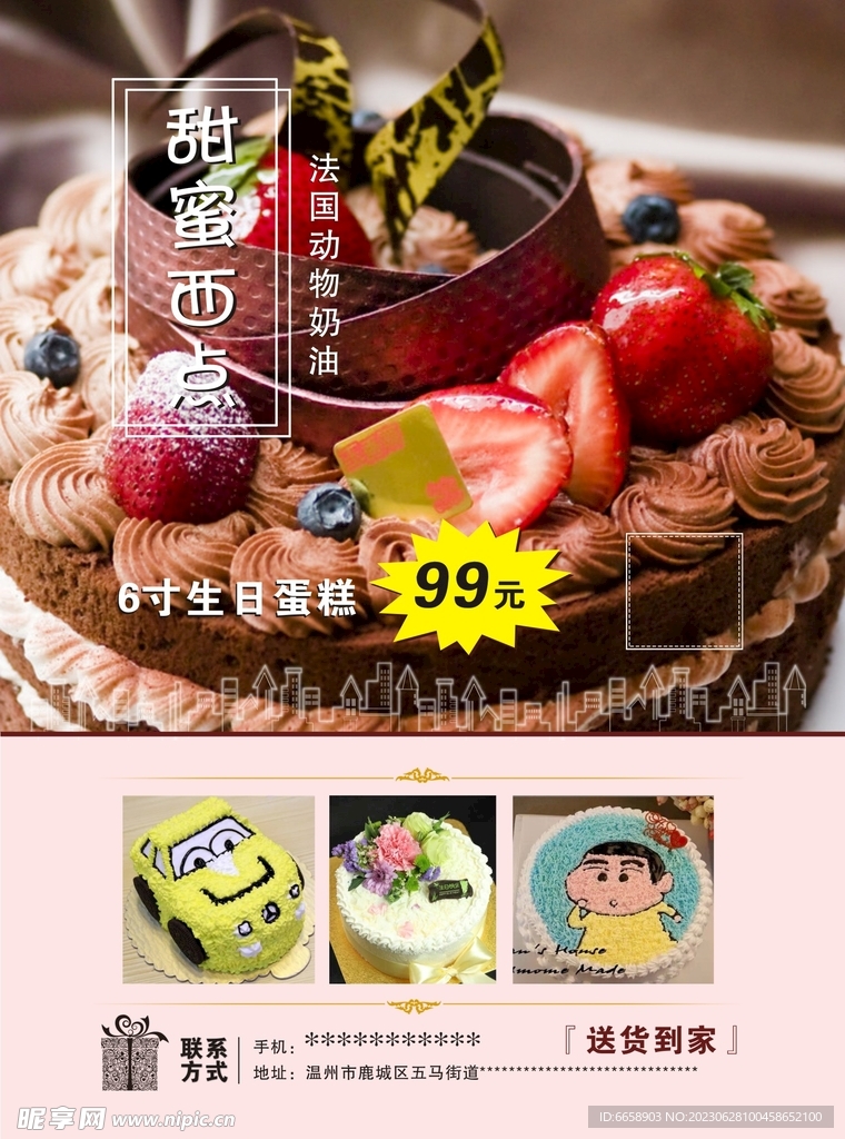 甜蜜西點(diǎn)