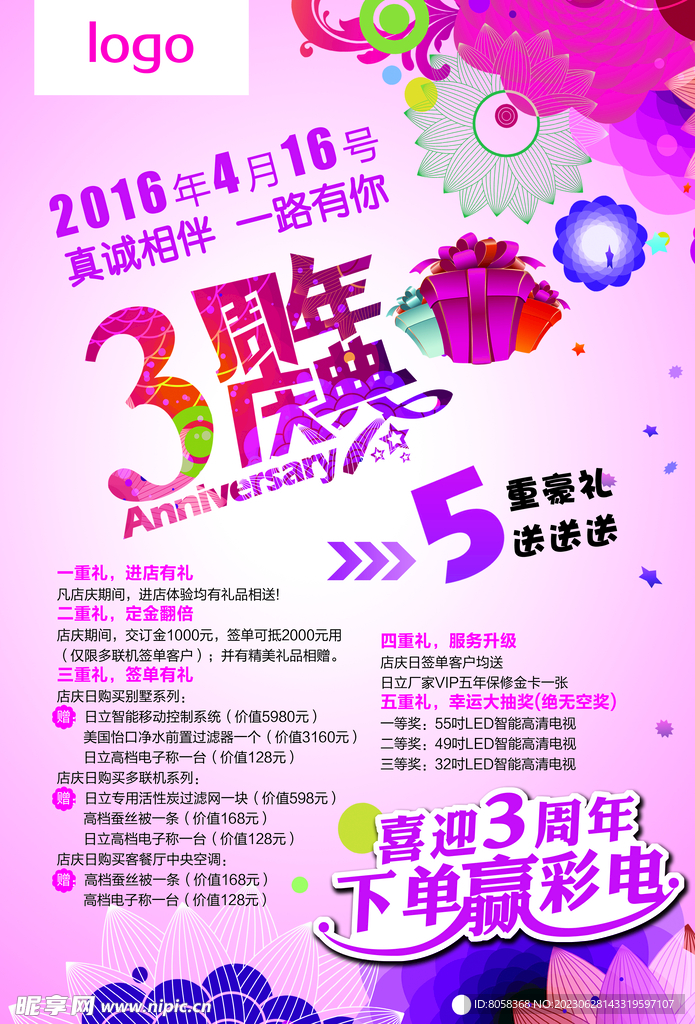 周年慶典