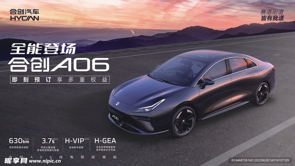 合創汽車A06