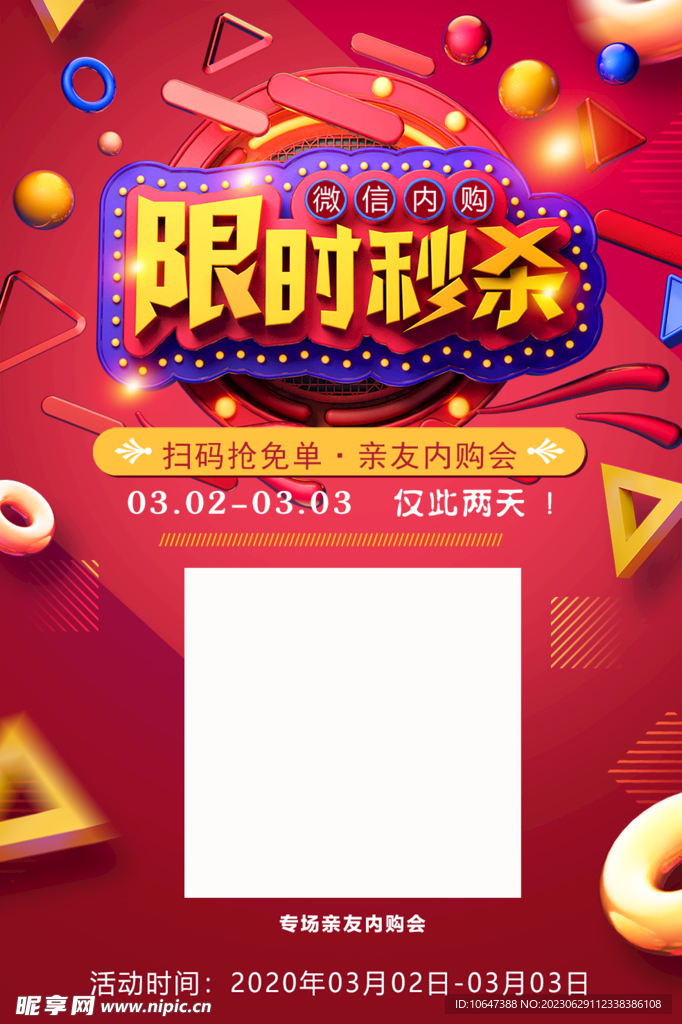 限時秒殺