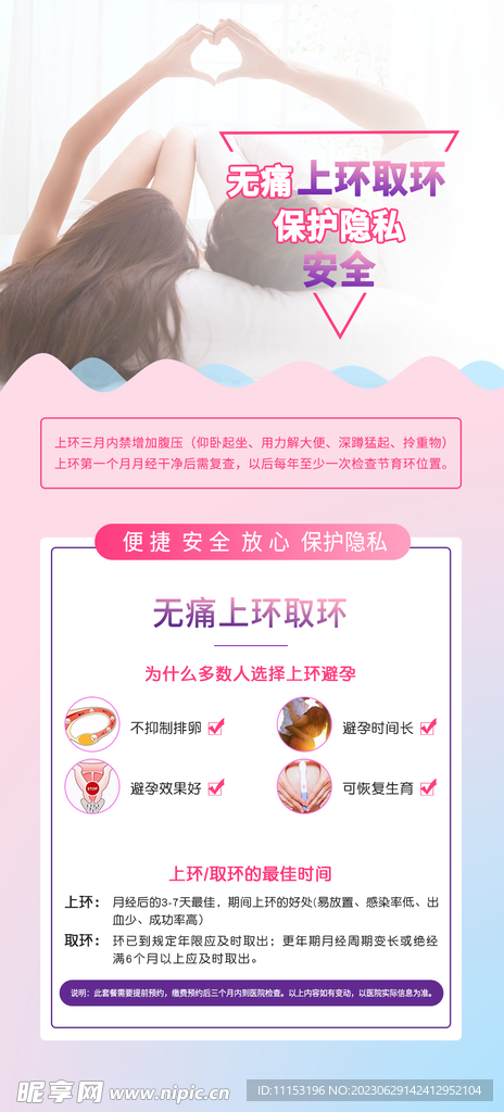 上環(huán)取環(huán)