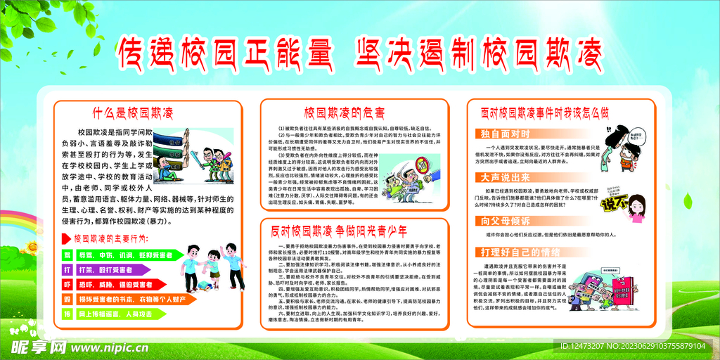 傳遞校園正能量