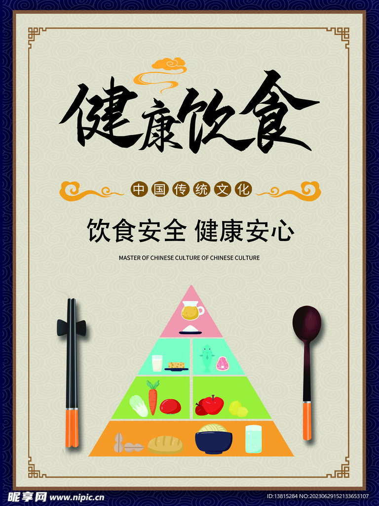 健康飲食