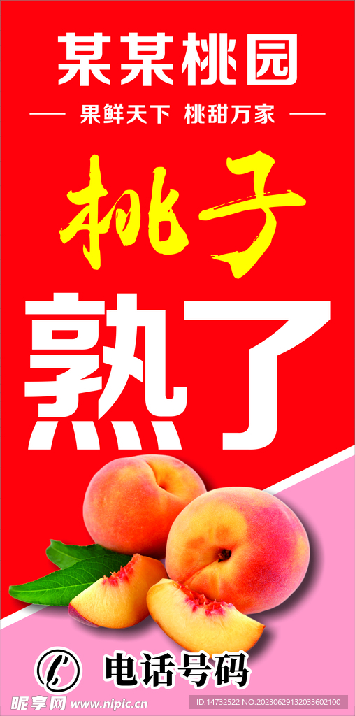 桃子采摘