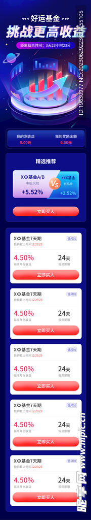 科技感金融高收益活動H5頁面