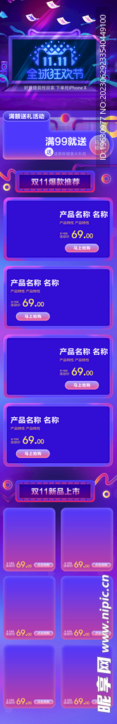 雙11促銷淘寶手機端模板