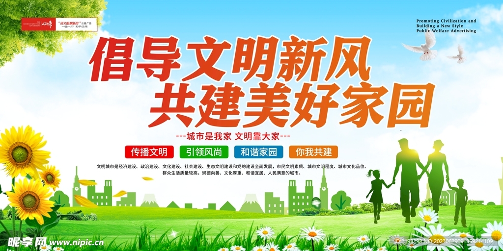 講文明公益廣告