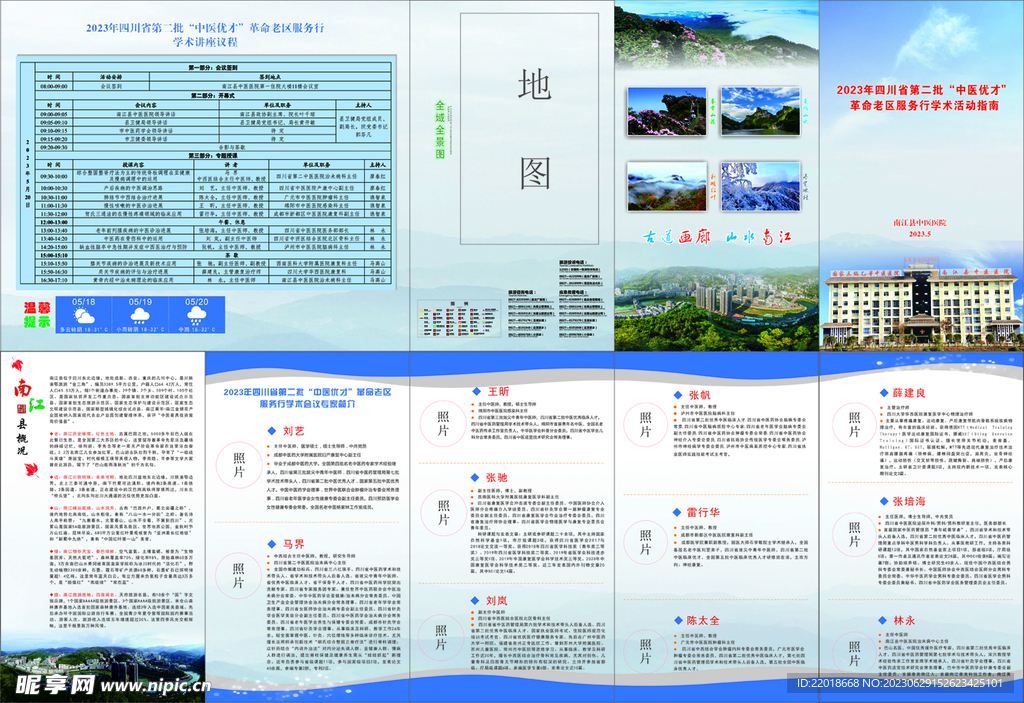 醫(yī)院專家簡介折頁