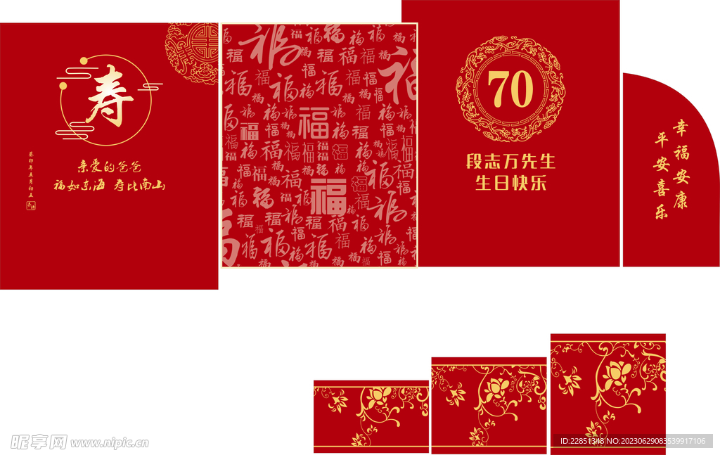 壽慶活動