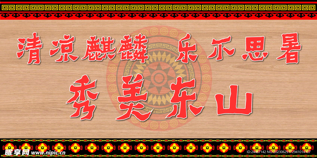 彝族元素