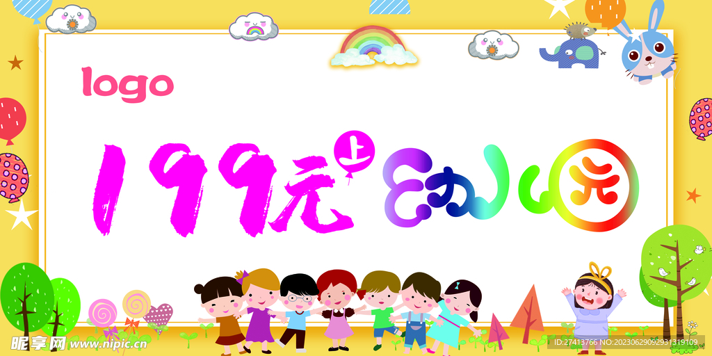 幼兒園主題
