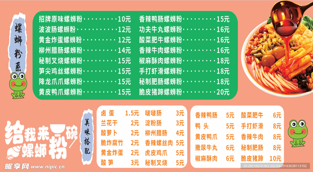 螺螄粉價目表