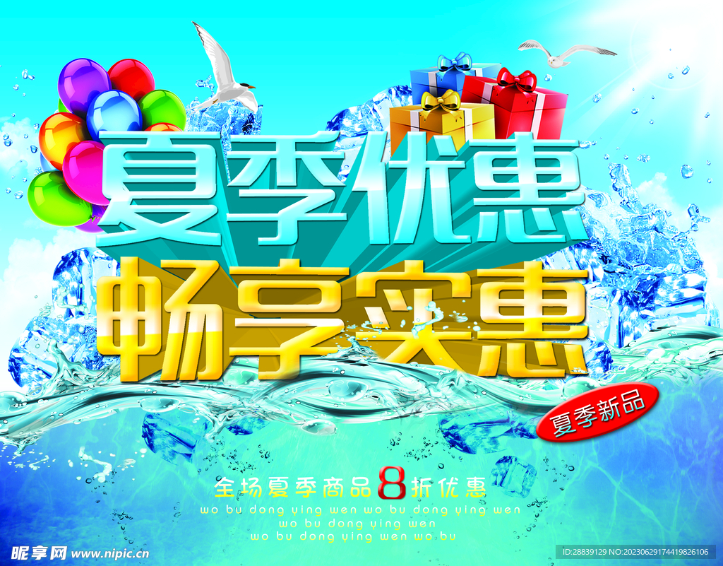 夏季優惠 