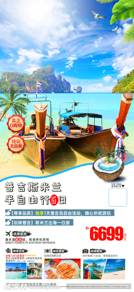 泰國旅游