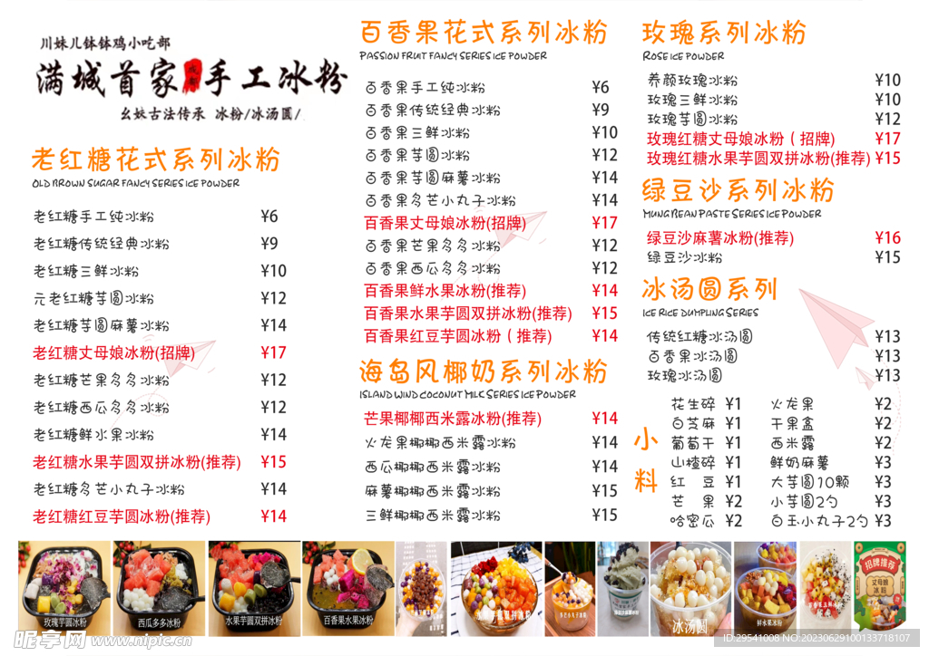 手工冰粉