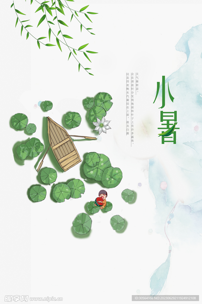 小暑