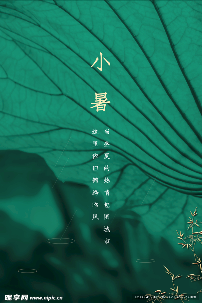 小暑