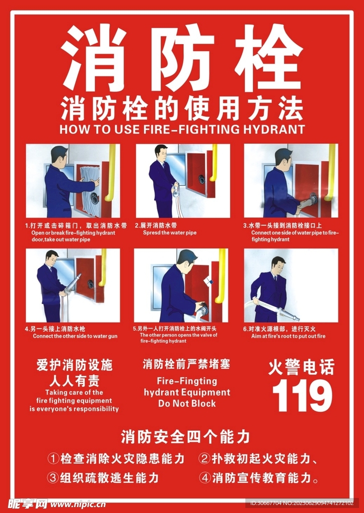 消防栓
