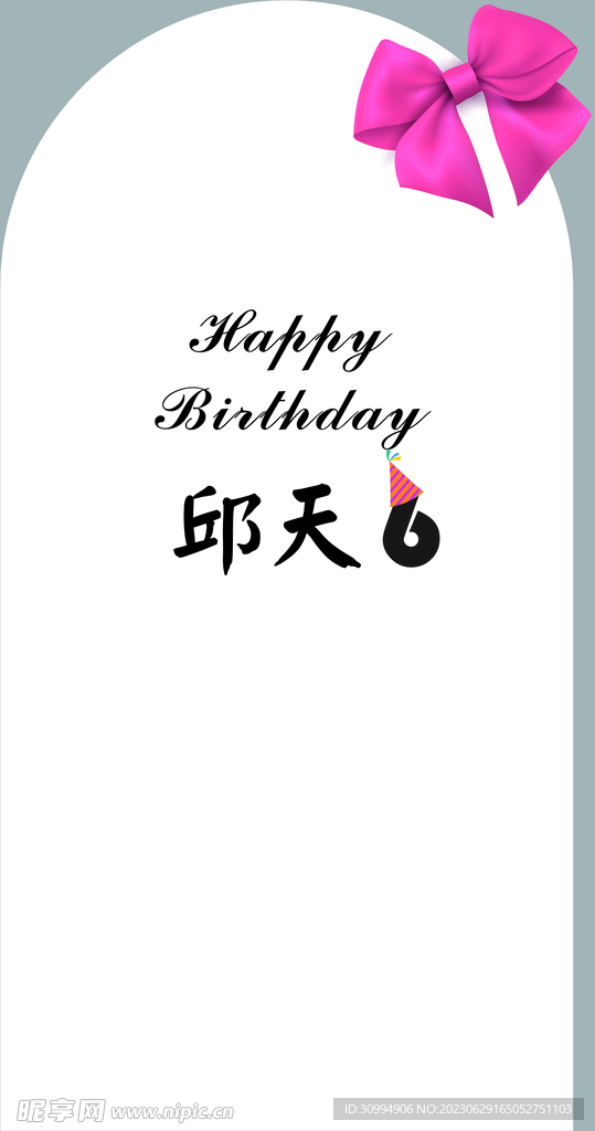 生日宴