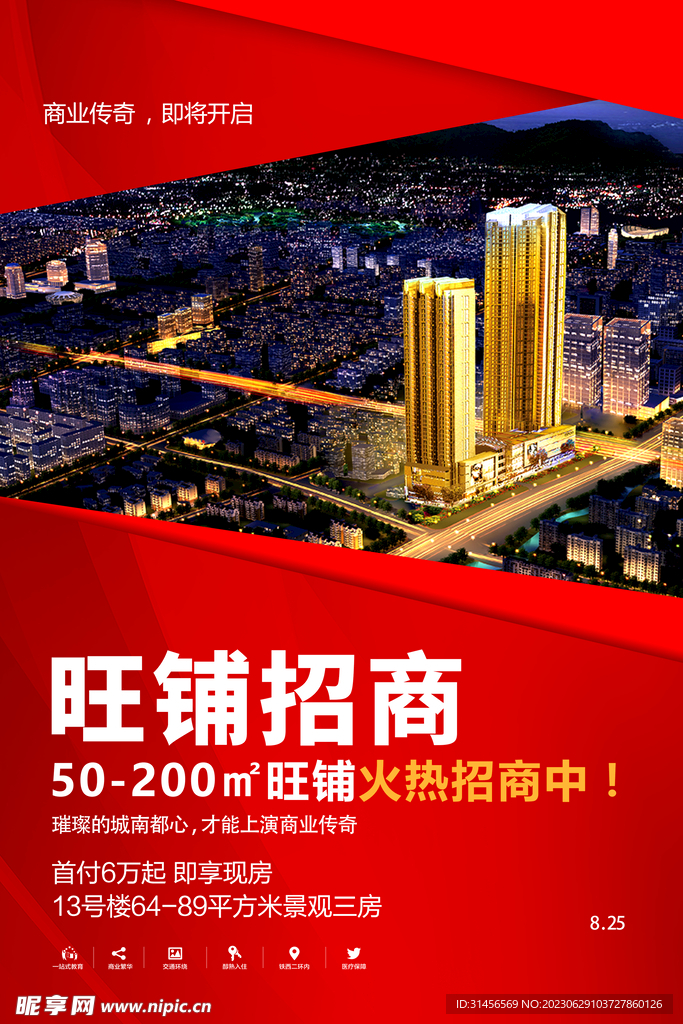 旺鋪招商