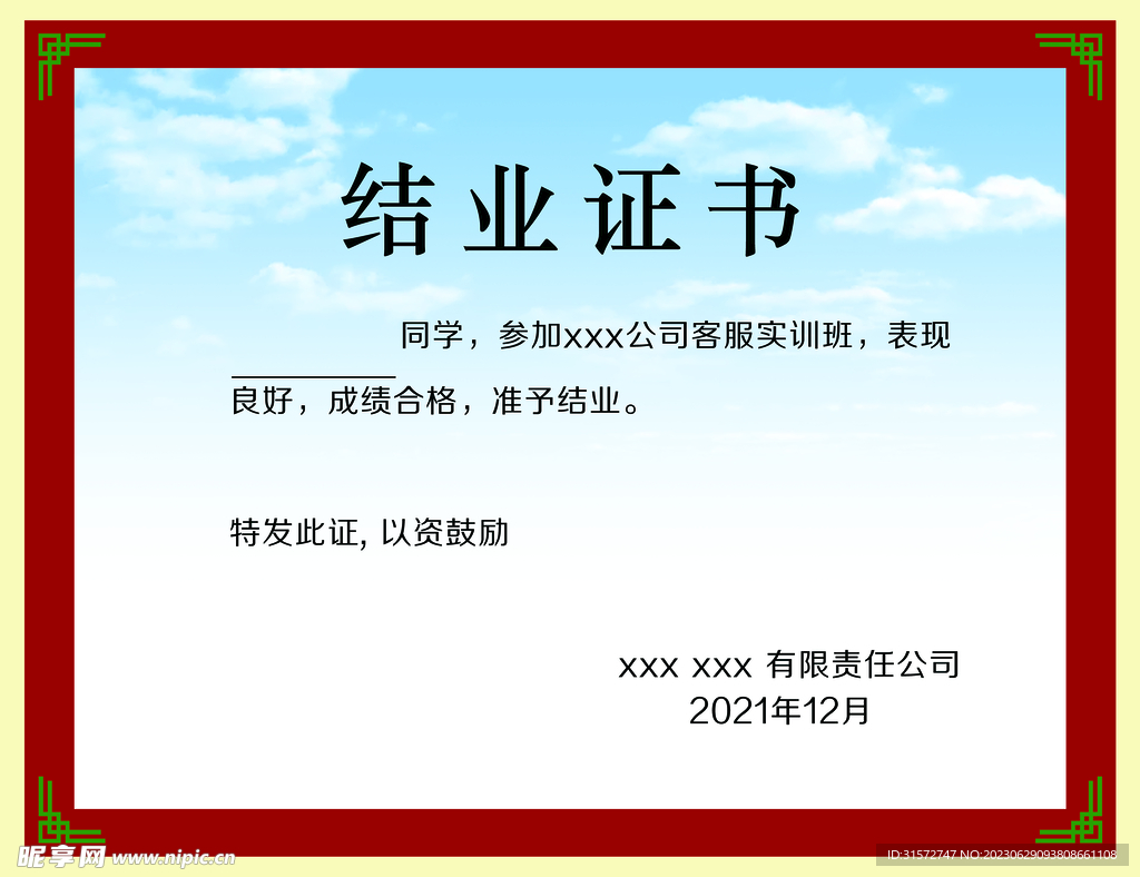 結業證書