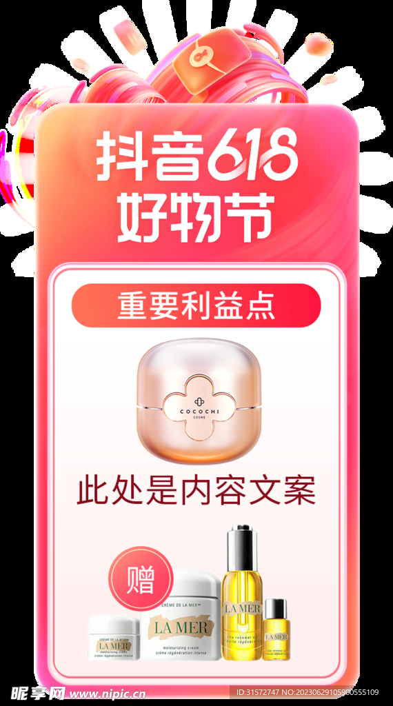 抖音直播間側邊欄贈品