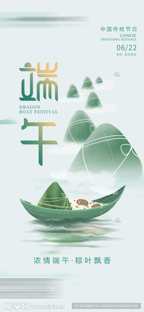 端午節海報