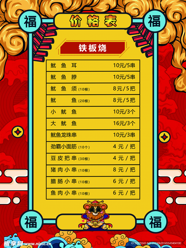 鐵板燒