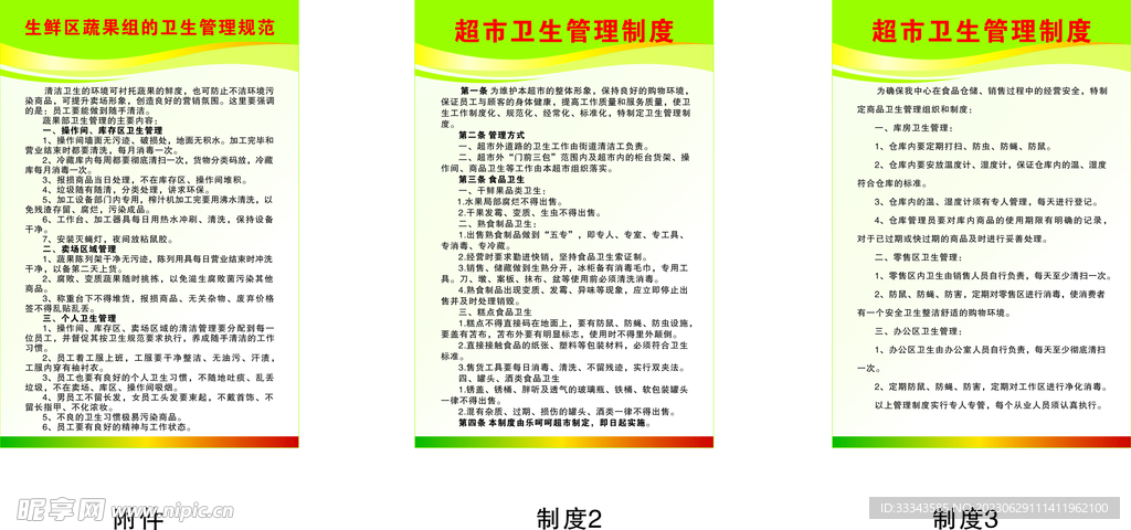 超市制度牌